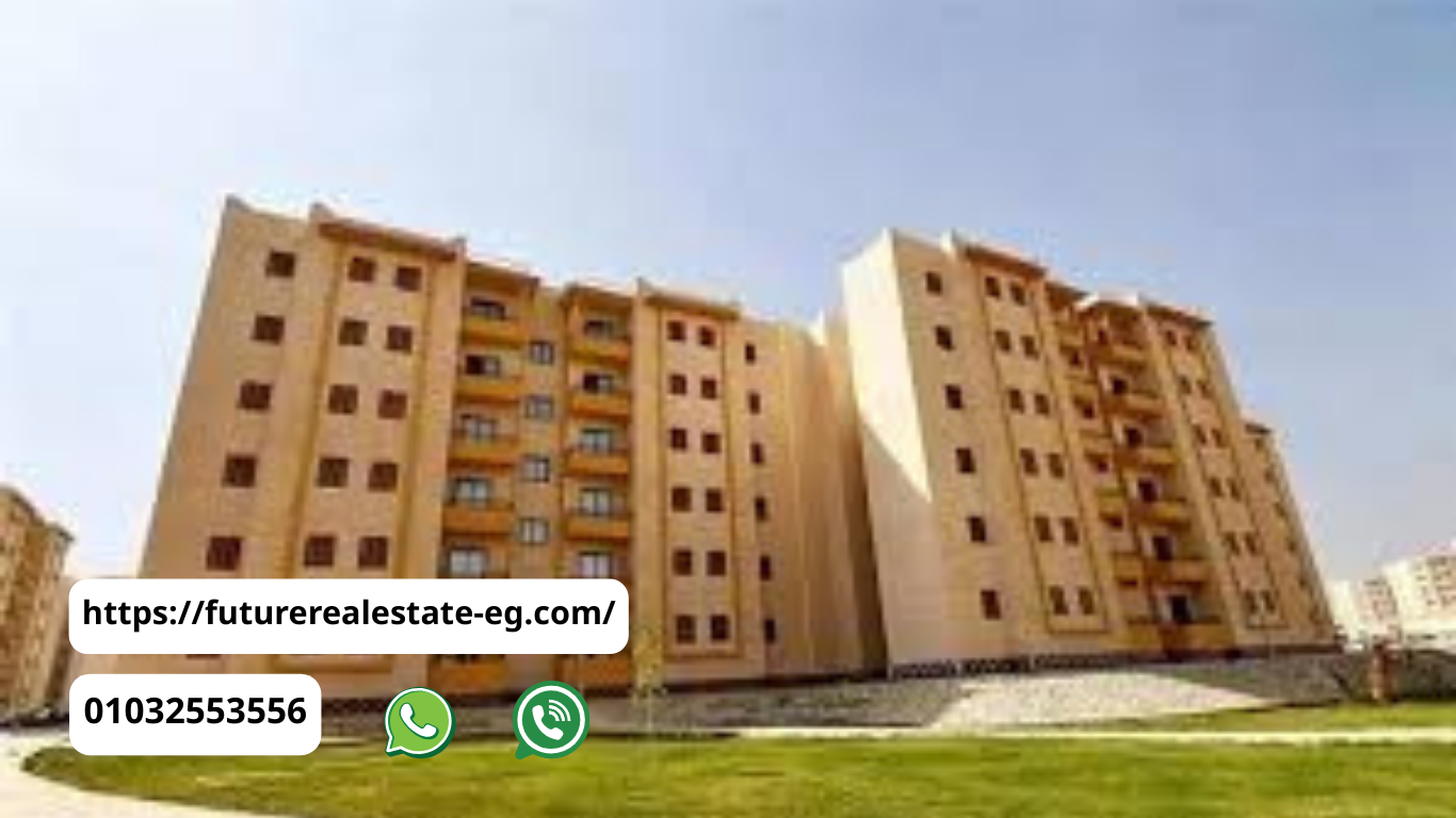 شقق الإسكان الاجتماعي بالعاشر من رمضان 90 متر 2025