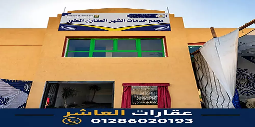 الشهر العقاري الرئيسي بالحي السادس عشر
