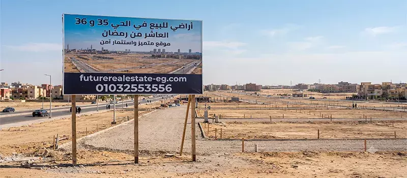 أراضي للبيع في الحي 35 و36 العاشر من رمضان 2026: الأسعار والمميزات قبل الشراء