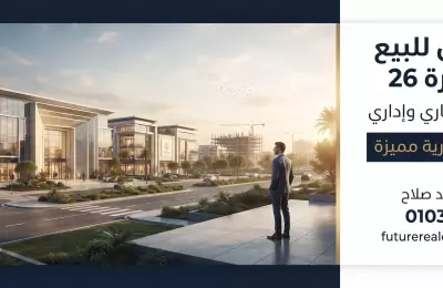 أرض مول للبيع بالمجاورة 26 بالعاشر من رمضان | 01032553556 | وليد صلاح