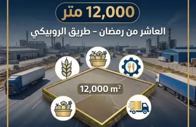 أرض صناعية نشاط غذائي للبيع في العاشر من رمضان | 12000 متر على طريق الروبيكي
