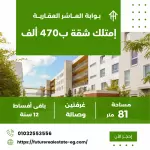 شقة للبيع في العاشر من رمضان 81 متر بعماير هيئة الأوقاف